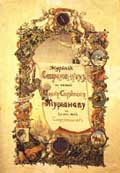 Magazine " Sovremennik" (contemporary). To 10 age creativity Turgenev